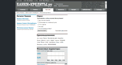 Desktop Screenshot of catalog.banks-credits.ru