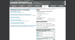 Desktop Screenshot of banks-system.banks-credits.ru